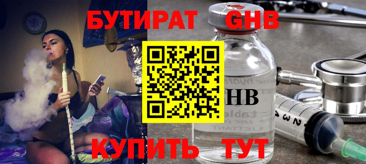 Бутират BDO  Вход с VPN  Усть-Илимск 