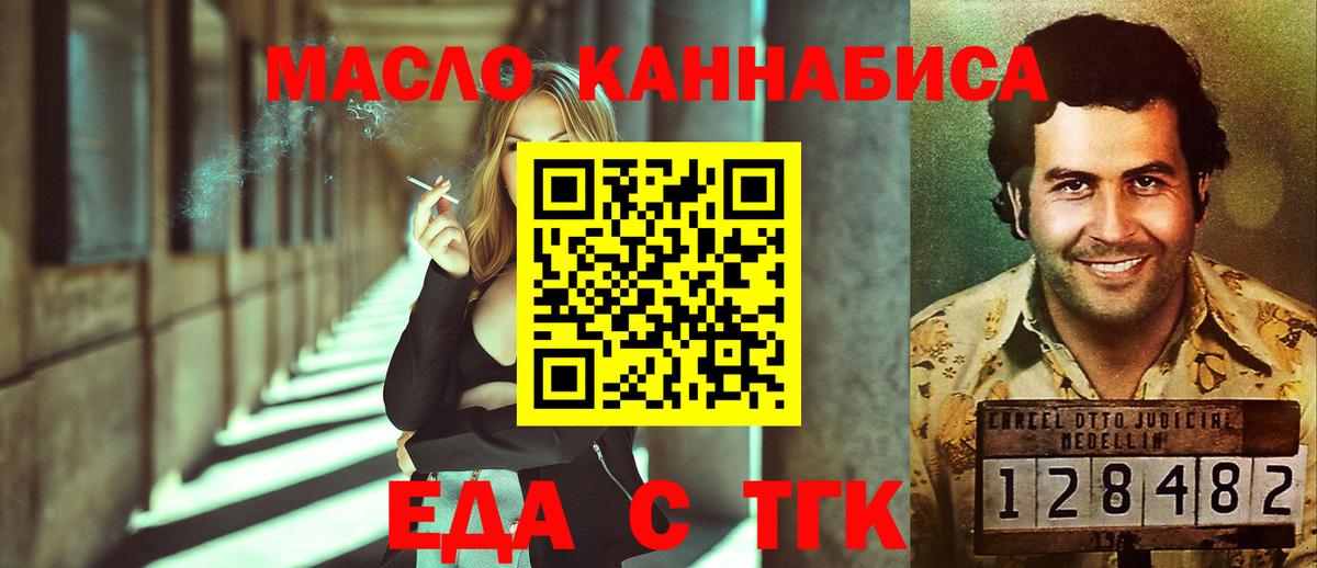 Еда ТГК конопля  Вход с VPN  Усть-Илимск 