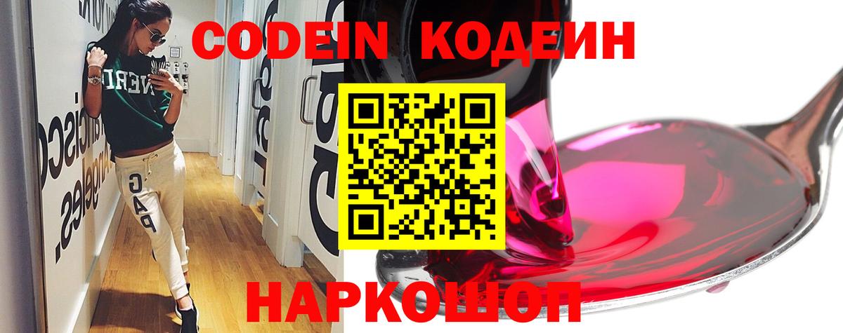 Codein напиток Lean (лин) Усть-Илимск