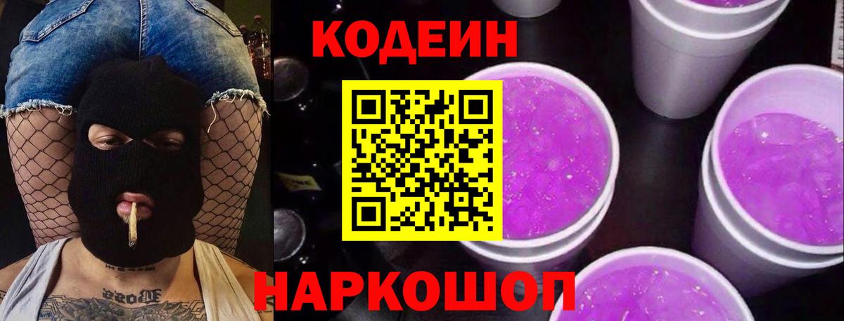 Codein Purple Drank  Вход с VPN  Усть-Илимск  Кодеиновый сироп Lean Purple Drank 