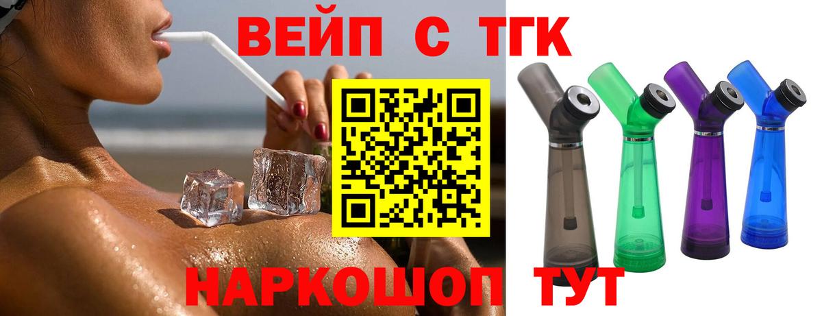ТГК жижа Усть-Илимск